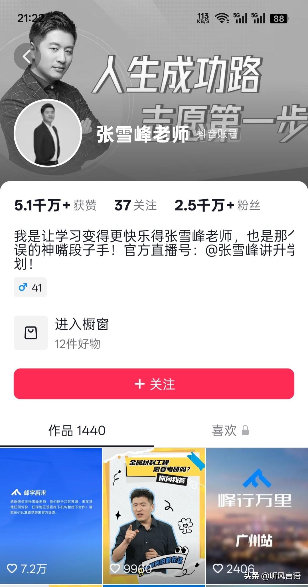 突然发现张雪峰老师的抖音、微信公众号和B站的头像已变成灰色。