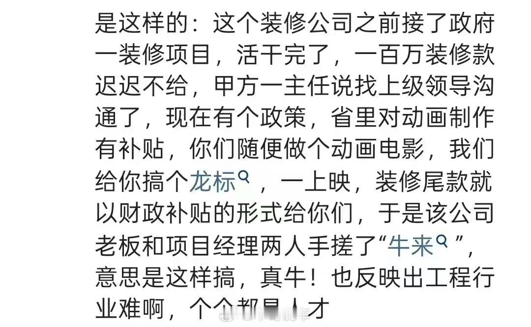 据说是电影《牛来》的由来，还挺戏剧性的