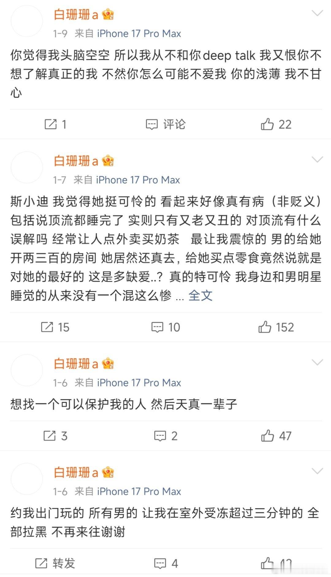 白珊珊 吴磊你欠我的拿什么还 床照一万一张，喊了两天，总共就卖出去两张。转头就对