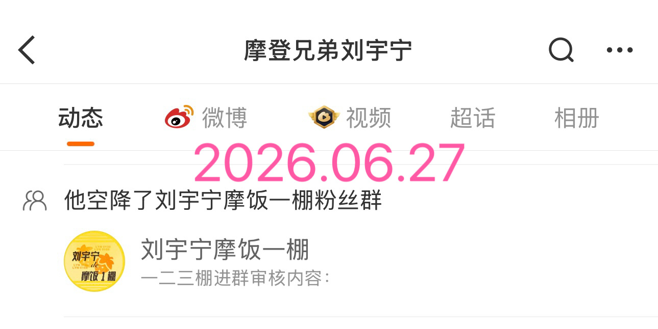 差点忘记记录，今天又来一棚了刘宇宁