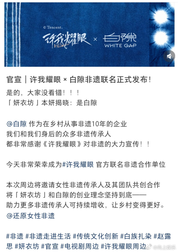 许我耀眼即将上线非遗周边 《许我耀眼》即将上线非遗周边，太有意义啦，超级期待！[