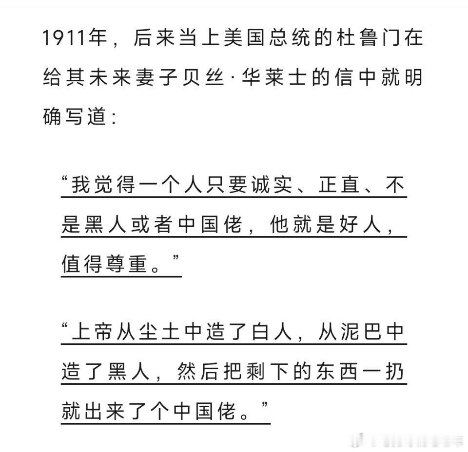 杜鲁门和爱因斯坦，当时是这样看待中国人的。现在，有些人洋奴思维还是没去干净。 有
