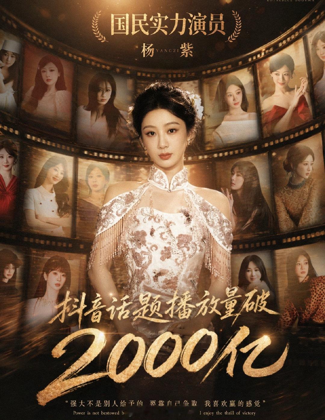 杨紫🫘话题播放量破2000亿，90🌸第一人 