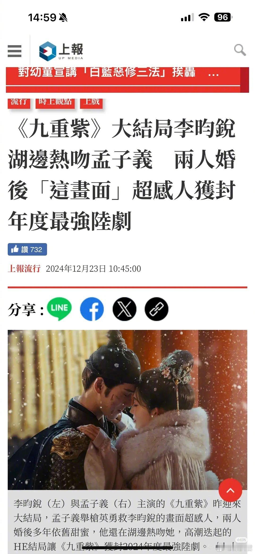 孟子义&李昀锐的《九重紫》竟然在海外霸榜了！蝉联top1！🥝和🐧的海外版都在