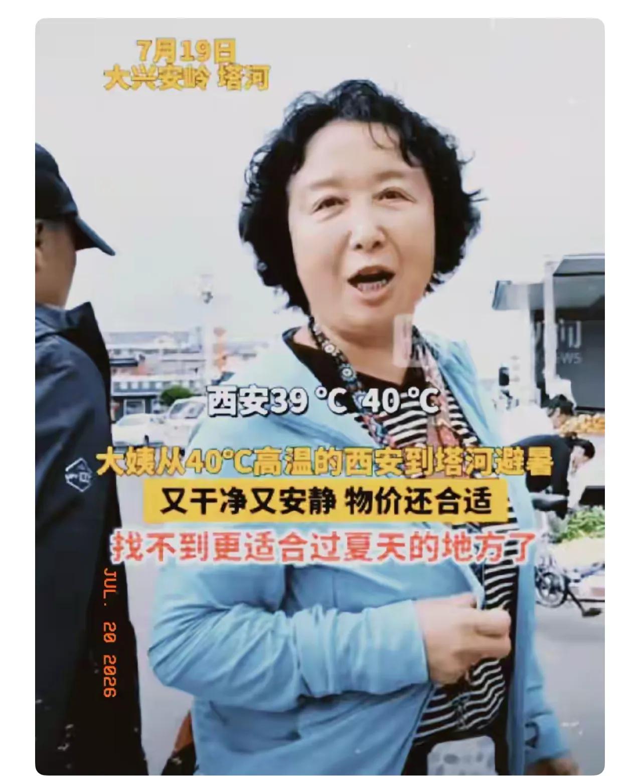 “有钱就是任性！”西安一位退休的大姨感觉西安40℃的高温天气，待在家里开空调吹的