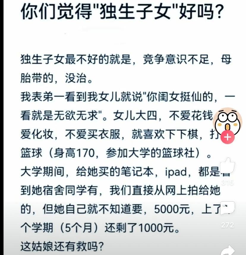 独生子女过分依赖父母，竞争意识不强！ ​​​