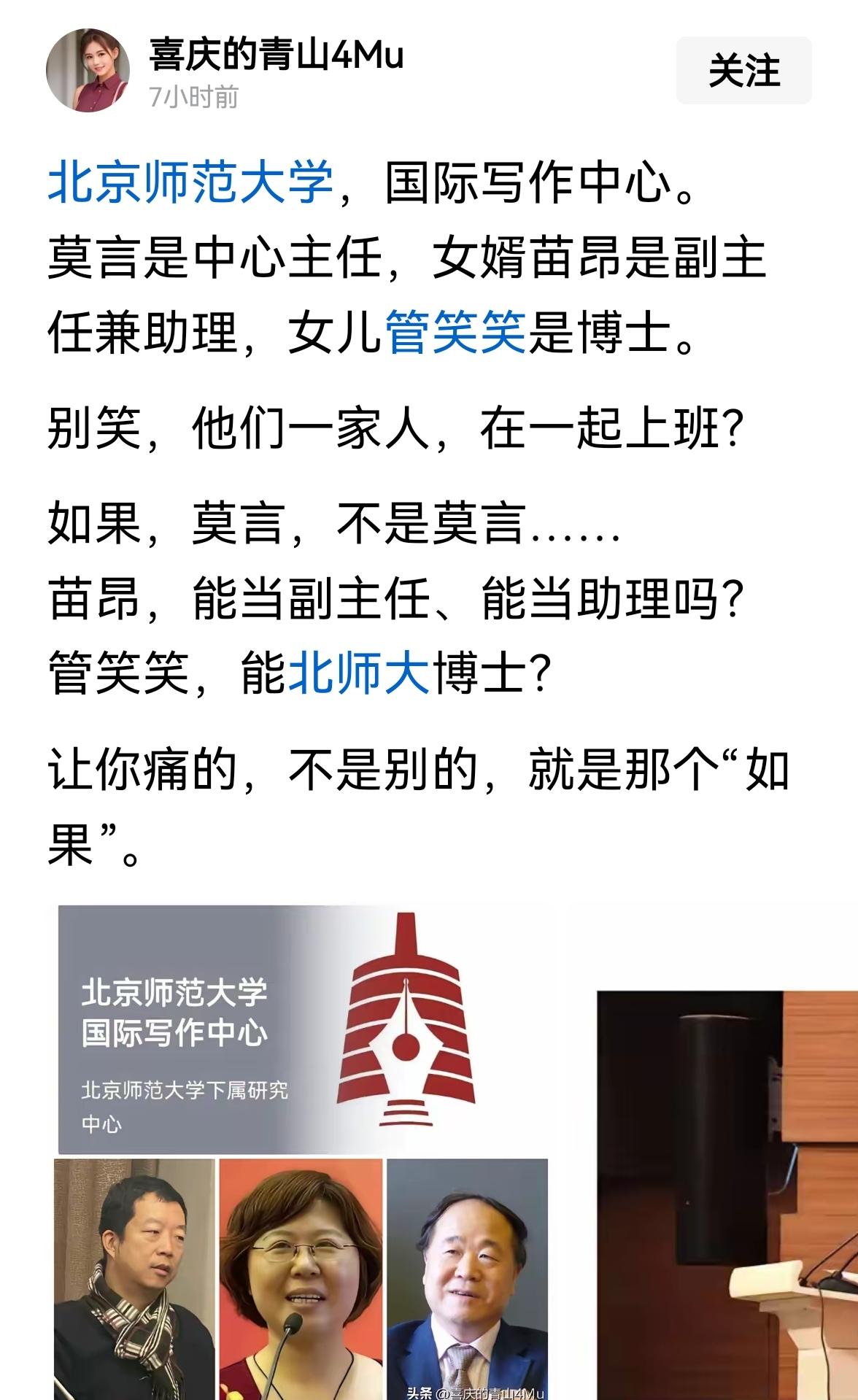 北京师范大学的“莫言中心”：公共平台何以沦为“家族化”圈层？

北京师范大学国际