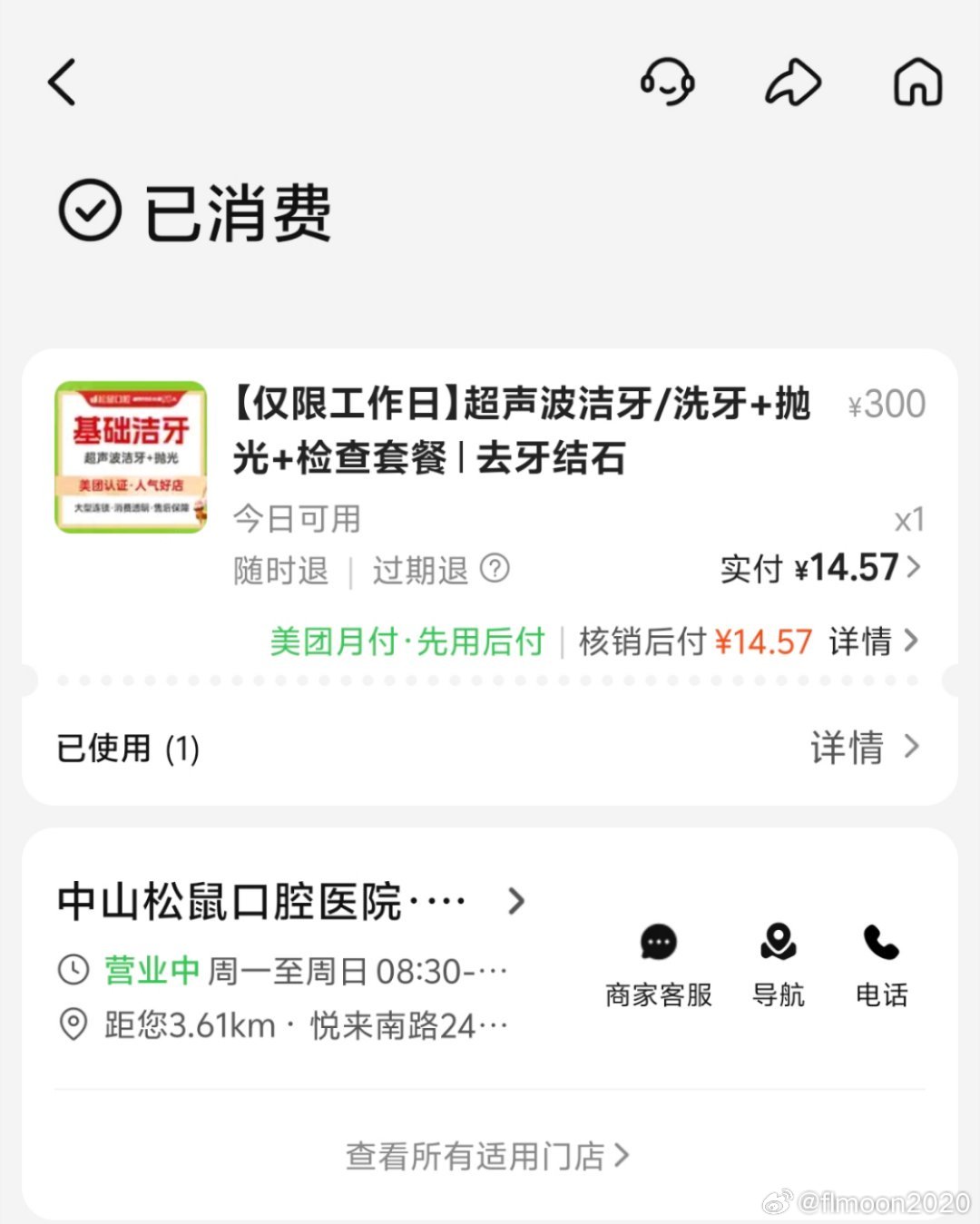 中山商业城建观察录 今时今日的15元洗牙套餐，感觉跟2年前同一间店的近150元洗