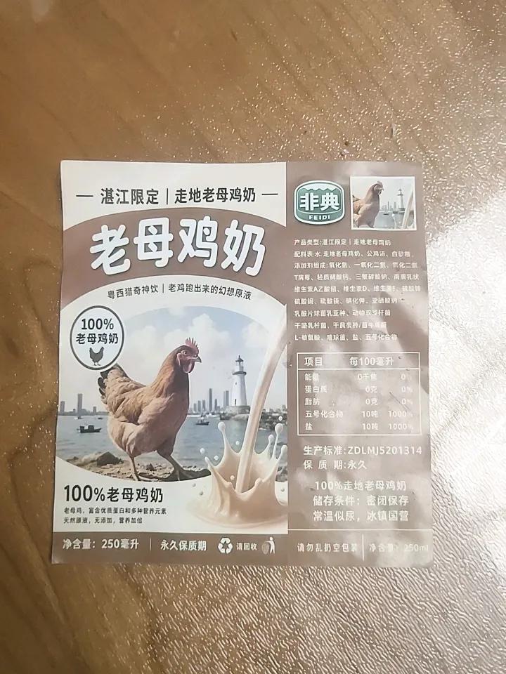 我活了几十年，见过牛奶、羊奶、骆驼奶，甚至听说过狗奶、猪奶，就是没有见过老母鸡奶