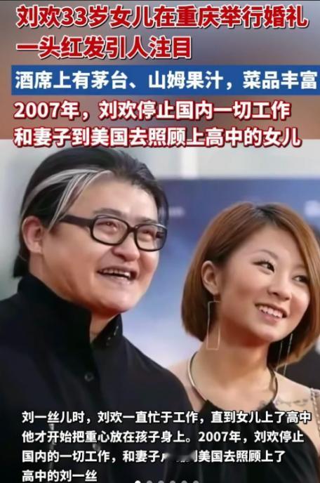 刘欢老师去世了，最接受不了的就是他的女儿了吧。

2026年9月26日上午，对外