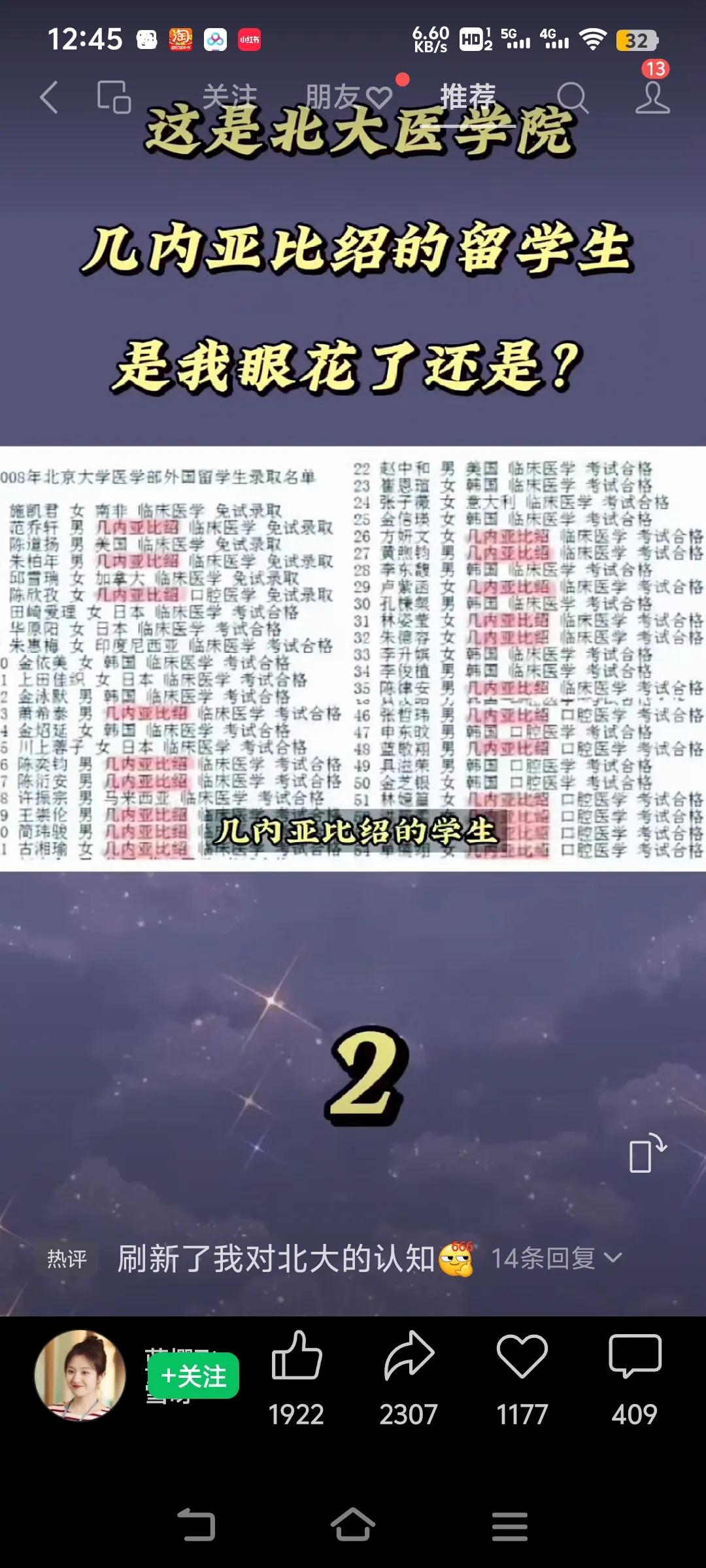 北大医学院招的几内亚学生，
清一色中国人名字。

你好歹用个拼音吧？
也算是对留