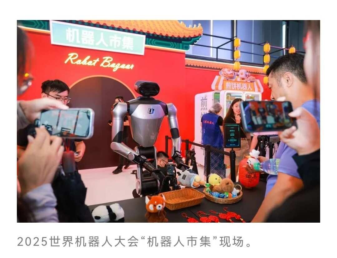 2026.8.4【机器人城市-区县级机器人服务站-机器人社区-全域AI之城】北京