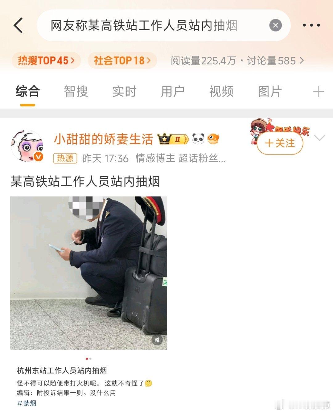 网友称某高铁站工作人员站内抽烟我不抽烟，看网友发的图片，人家工作人员在角落里，四