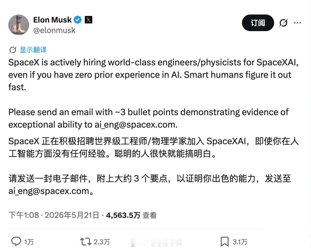 SpaceXAI 大举招聘人才，马斯克将亲自审阅求职申请5 月 24 日消息，据