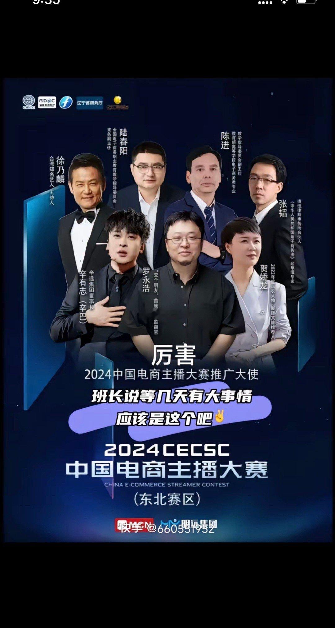 罗永浩、辛巴等成为2024中国电商主播大赛推广大使ps：罗永浩不要脸，让辛巴站C