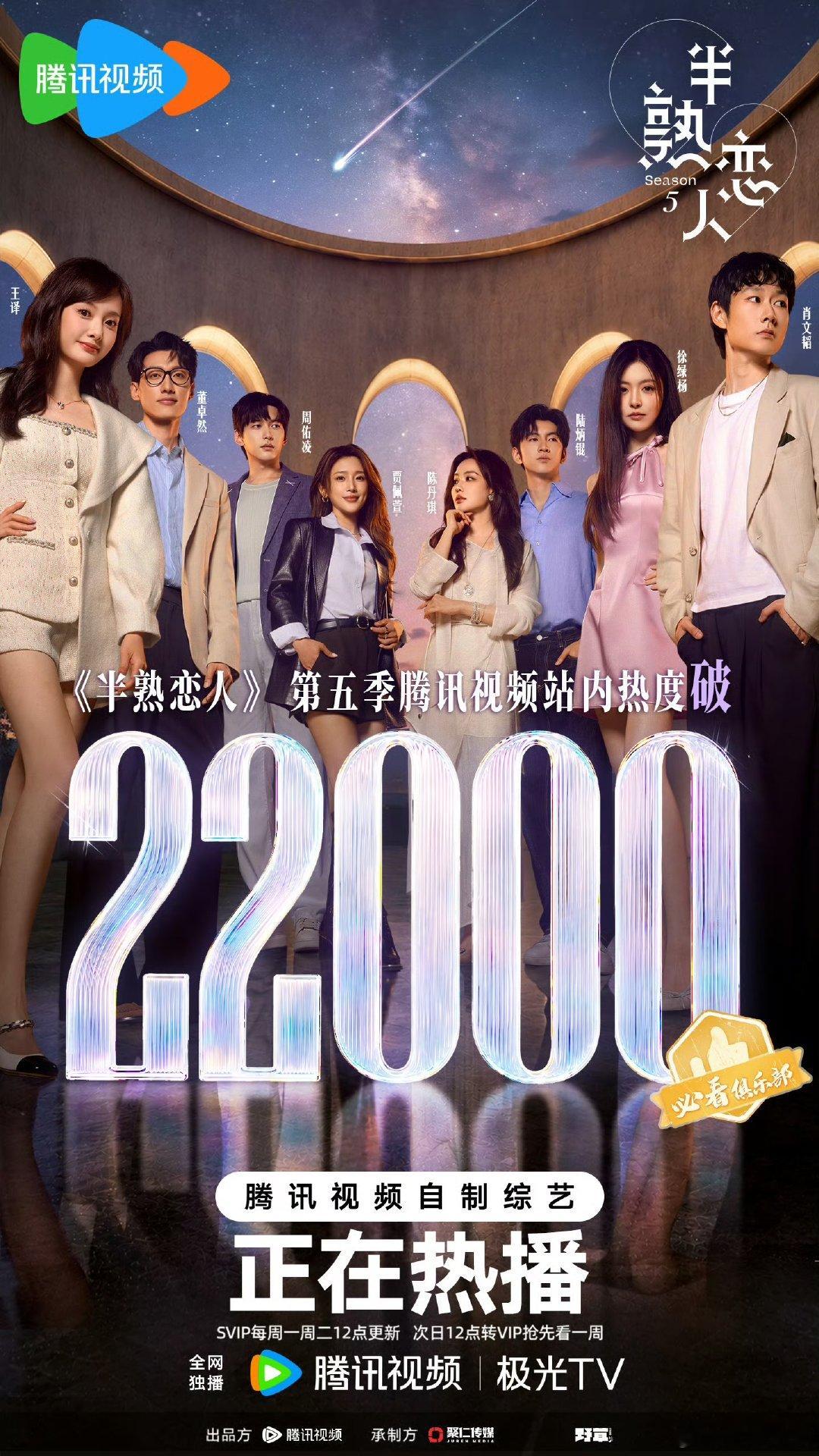 半熟恋人第五季站内热度半熟恋人5站内热度 半熟恋人第五季腾讯视频站内热度.最喜欢