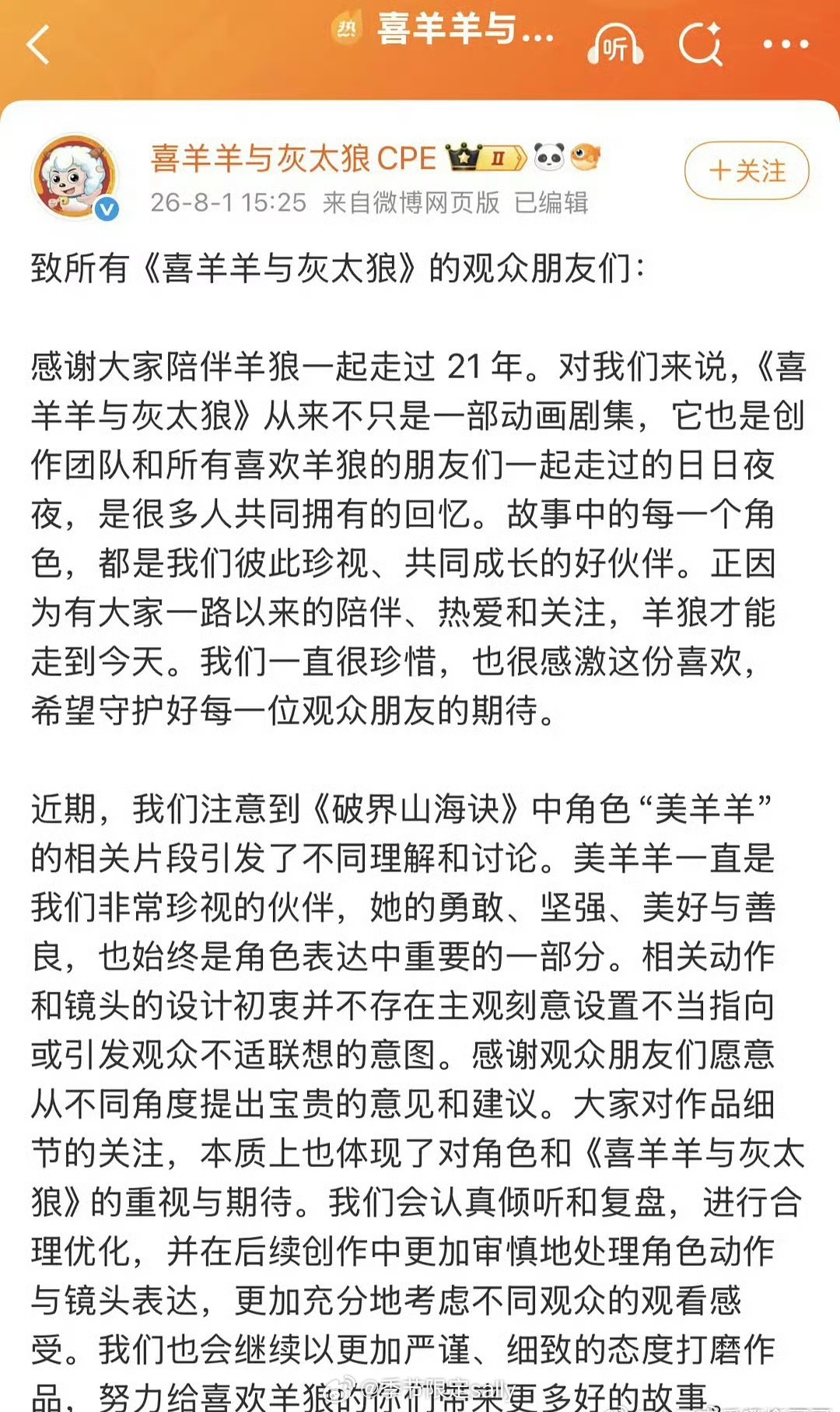 喜羊羊与灰太狼官方回应给美羊羊穿裙子：已认真听取意见复盘，并进行优化喜羊羊与灰太