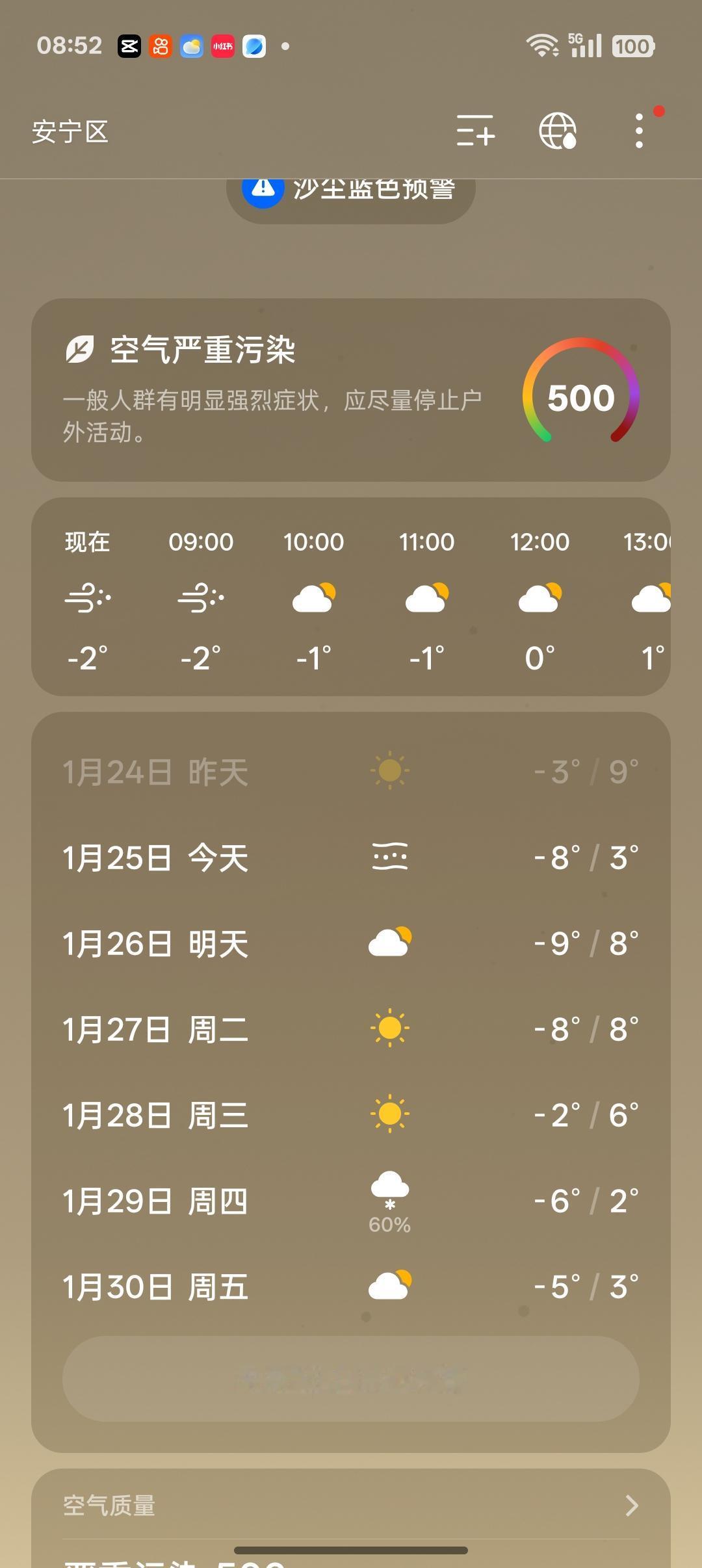 今天早晨一起床真的是不得了了，沙尘布满了天空，这样的天气在兰州往年都是3、4、5