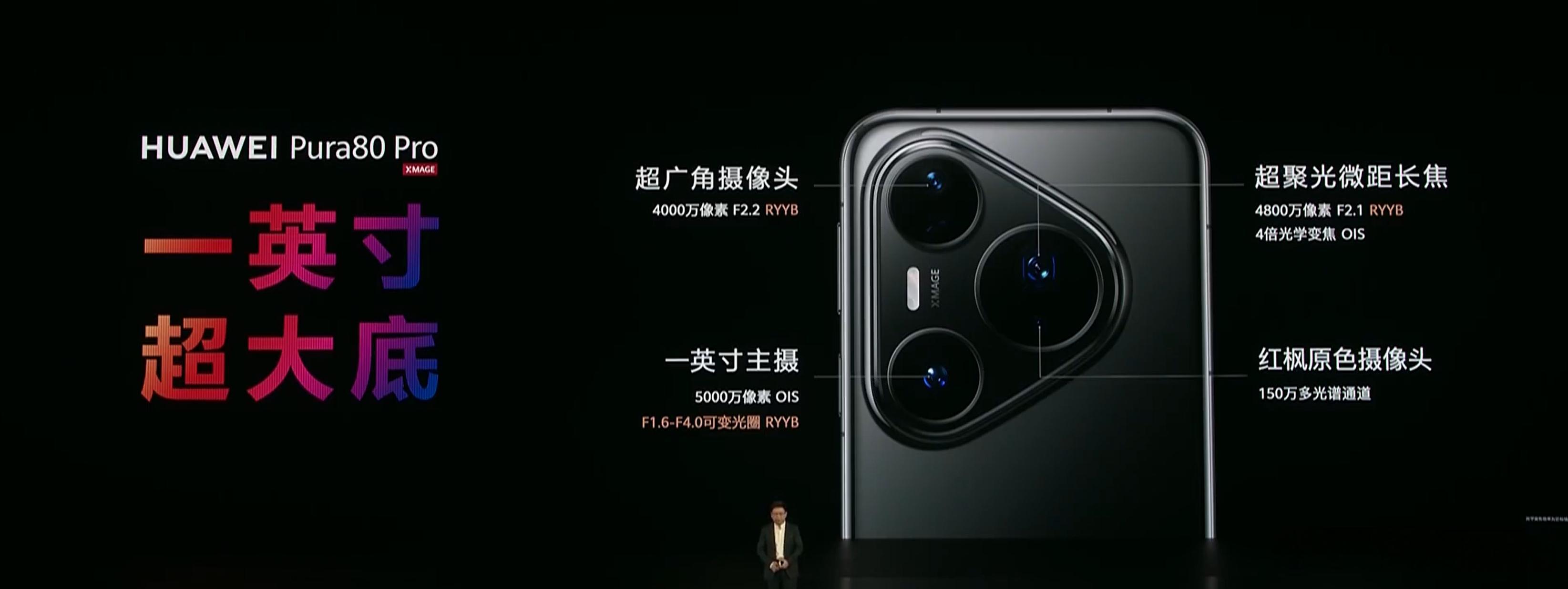 华为Pura80全系红枫原色影像。Pura 80 Pro，50MP 1英寸F1.