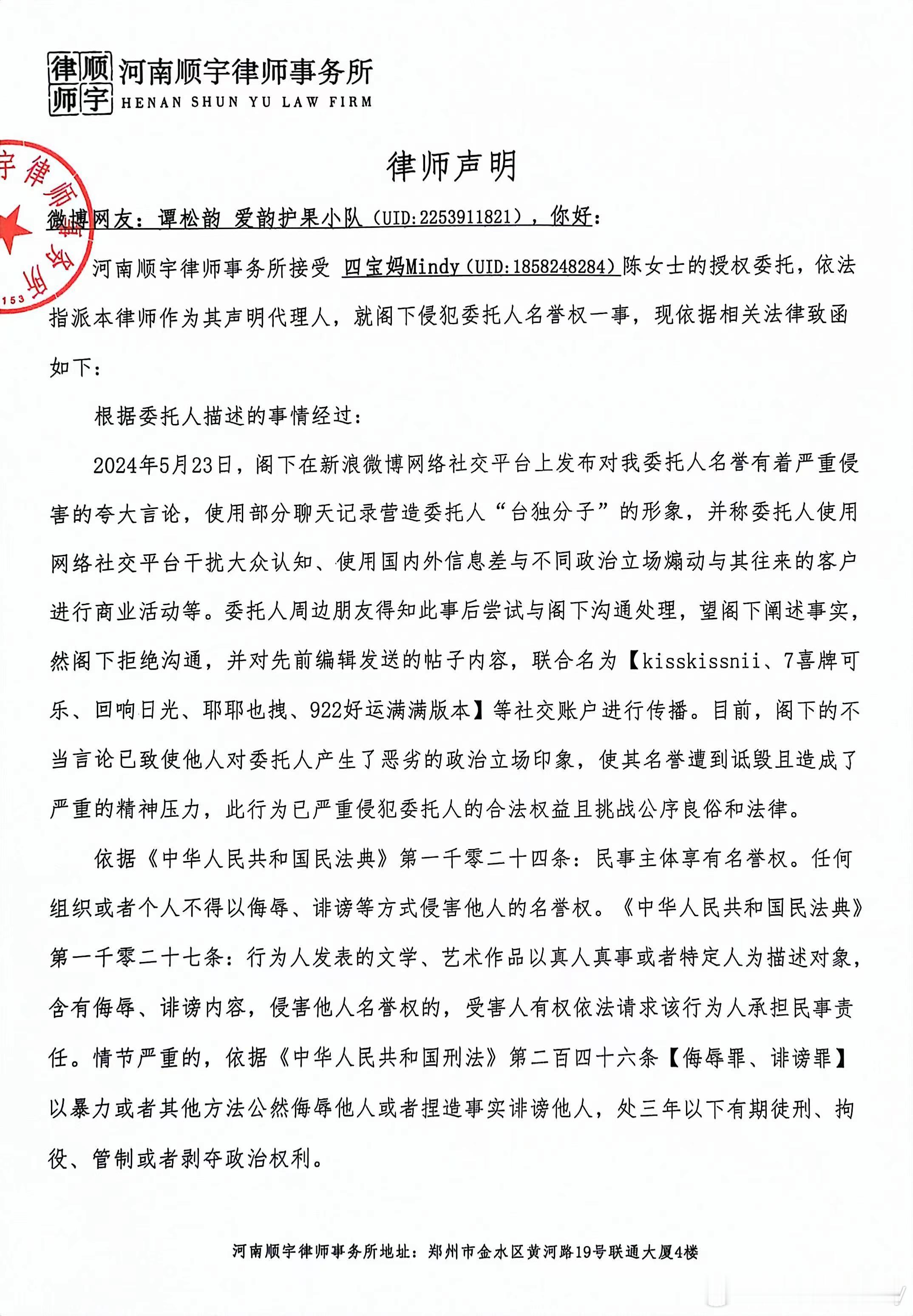 声明：本人由始至终秉持一个中国原则，所有不实指控均已蒐证，保留法律追诉权，请自重