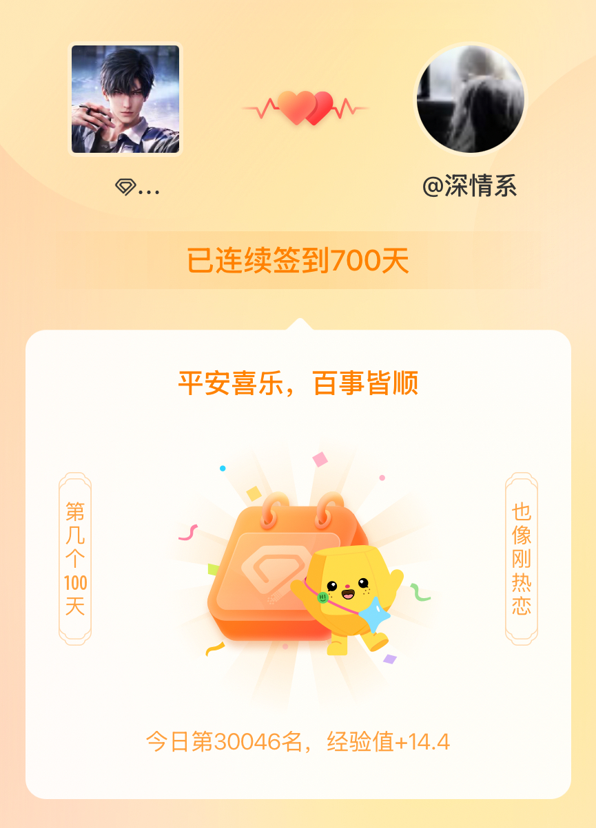 恋与深空黎深我在恋与深空黎深连续签到700天啦，百看不厌，久处亦欢~ 