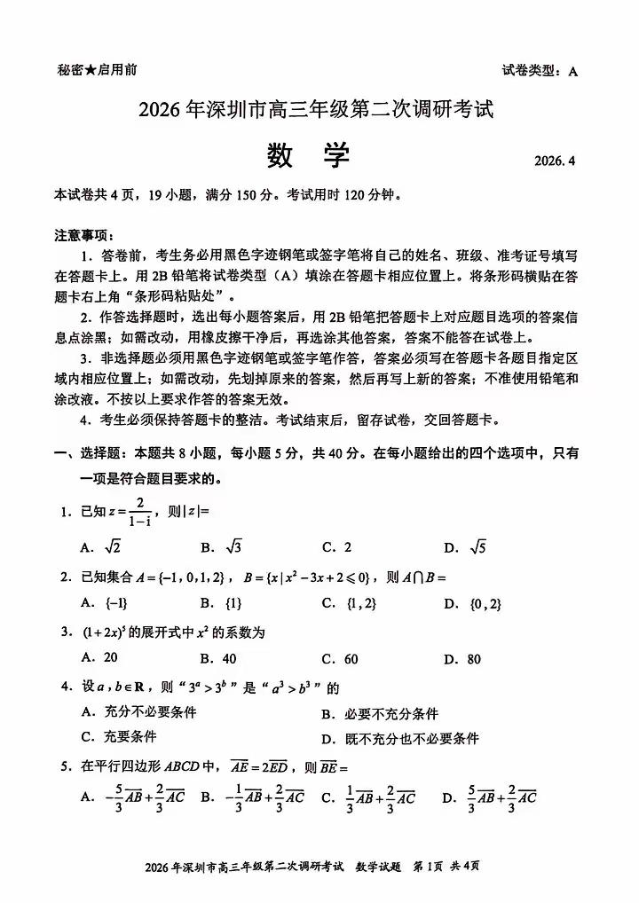 部分省市高三调考已经出现立体几何压轴，近三年五大题位置不断变化，立体几何是有可能
