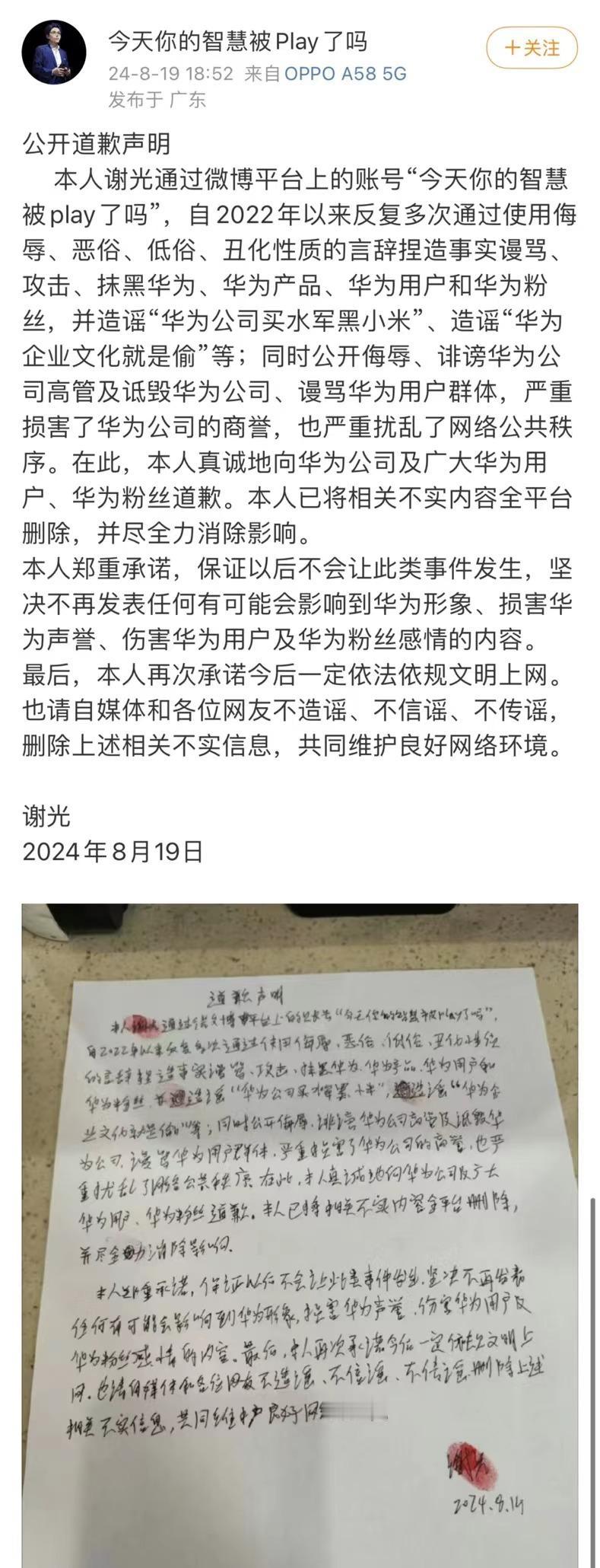 见过黑华为的，没见过持续黑华为三年的。这位网名叫@今天你的智慧被Play了吗的网