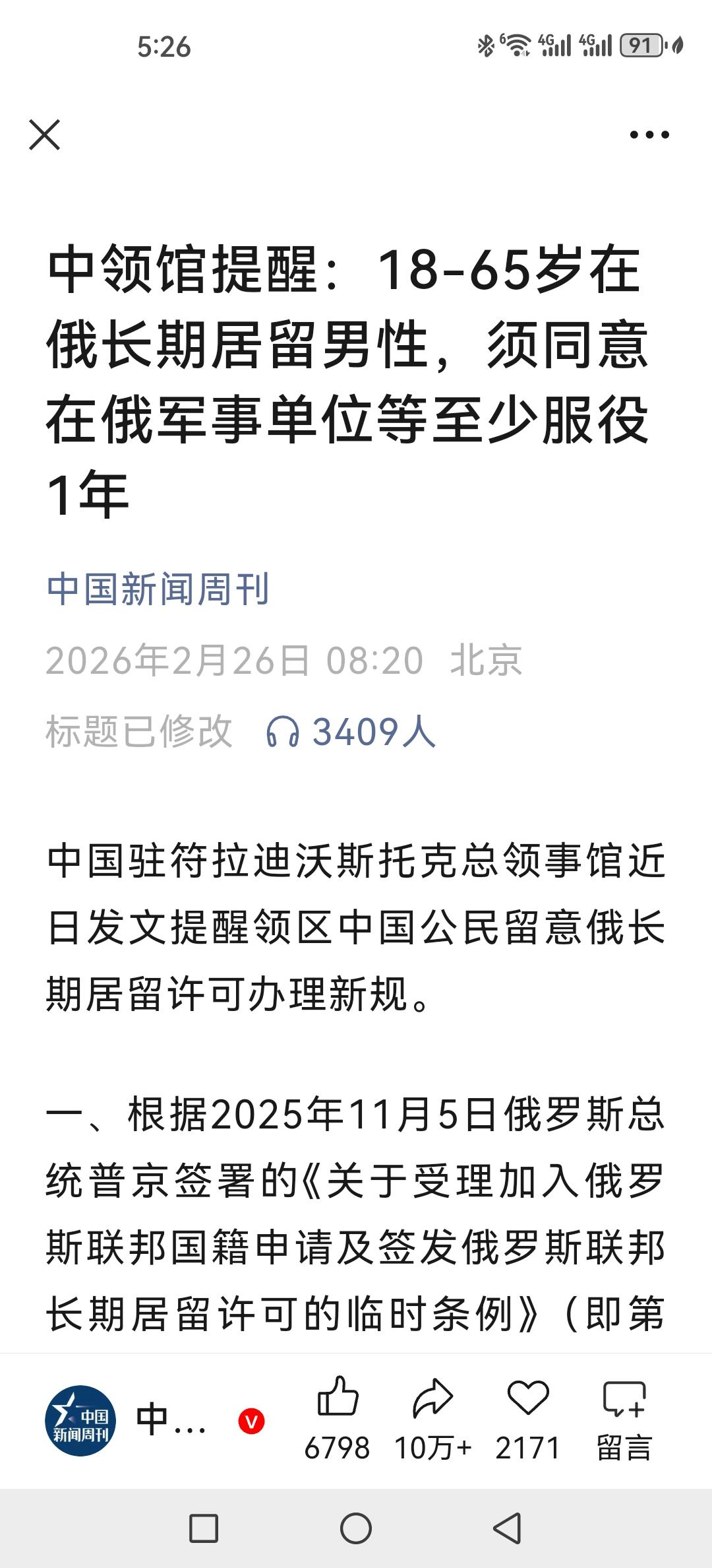 在俄罗斯长期停留的华人也要被“拉壮丁”了。中领馆提醒：18-65岁在俄长期居留男
