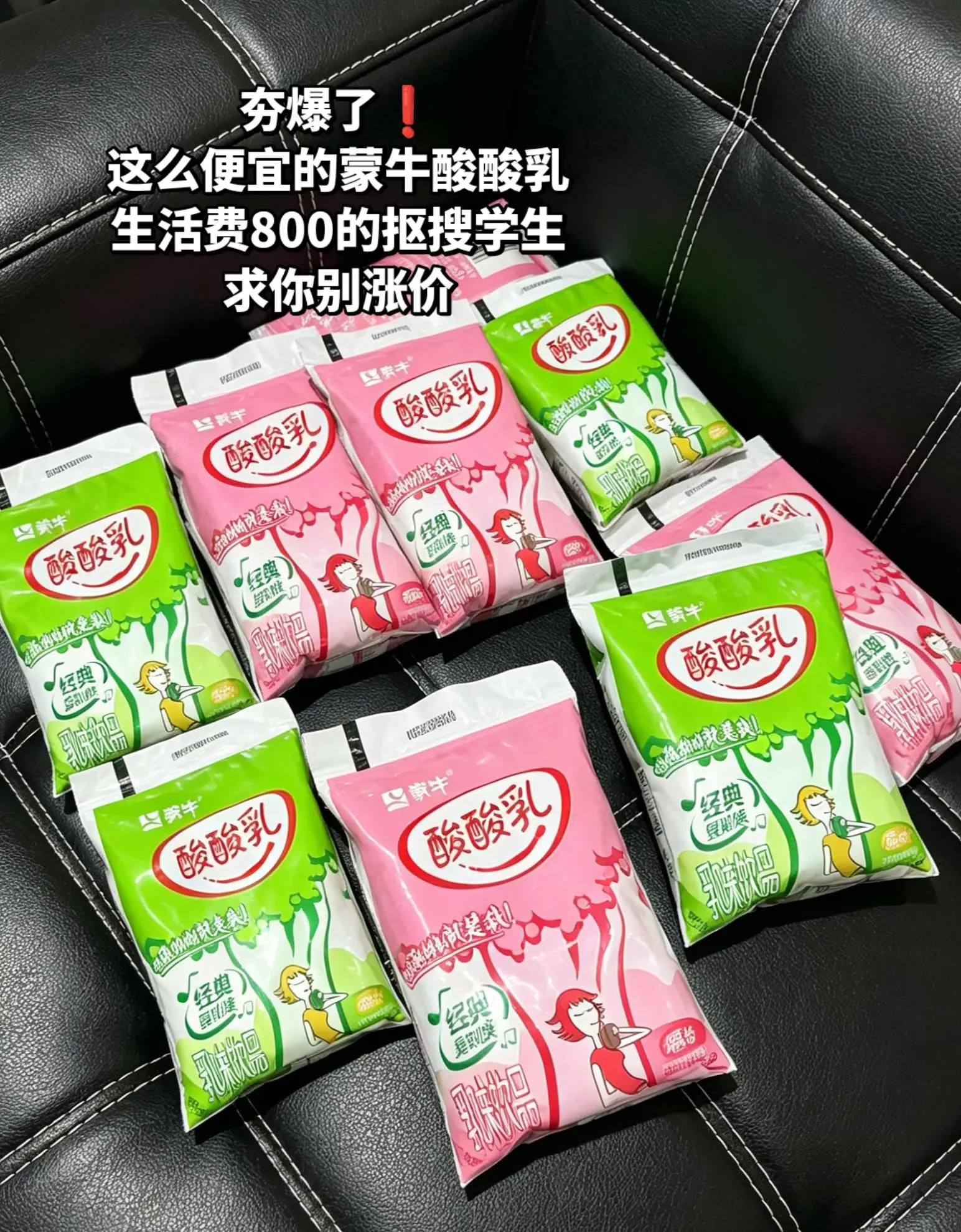 夯爆啦，蒙牛酸酸乳的羊毛也是让我薅到了。