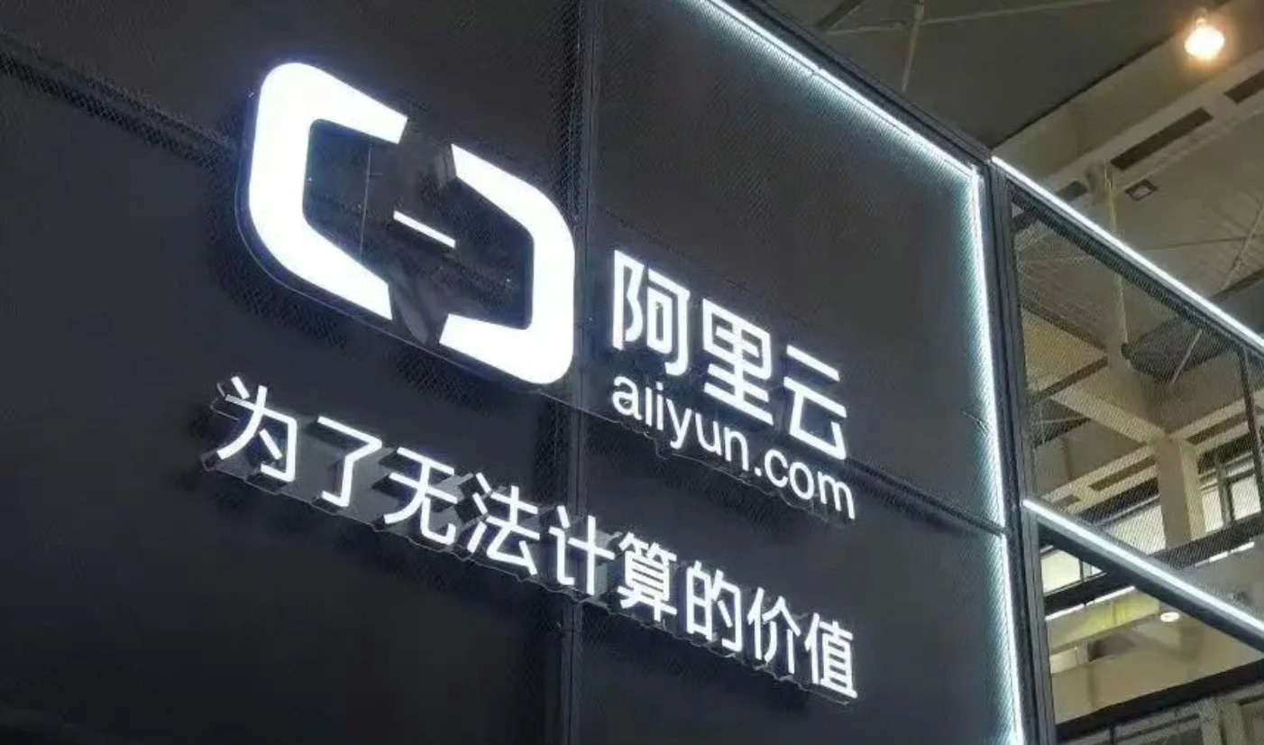 阿里创民企最大规模AI投资纪录  阿里将投3800亿建设云和ai硬件设施  民营