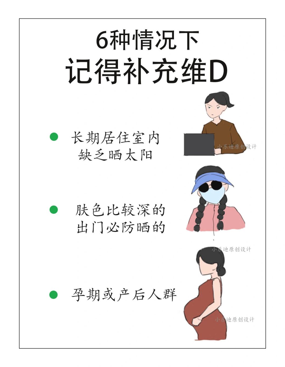 女生需要维生素d的5大意义，很重要‼️