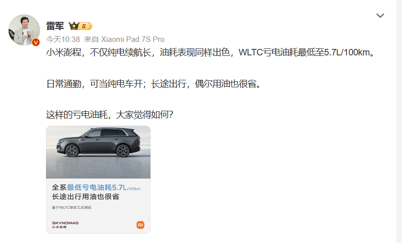 小米澎程的5.7L亏电油耗，放在整个汽车行业来看，在它所属的“大型增程SUV”类