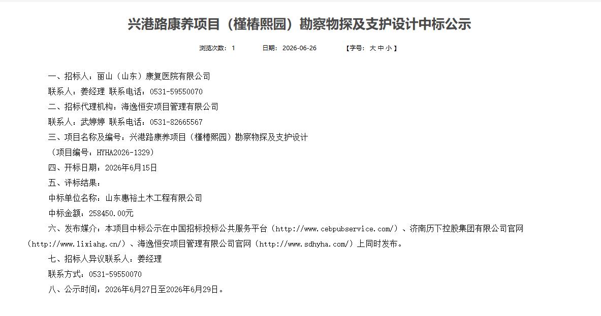 济南历下区长岭山片区养老项目进展很快，又发布公告了，看来建设已经提上日程了，也算