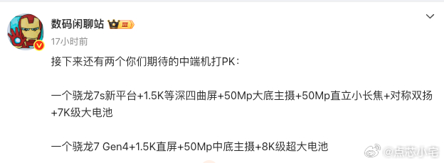 中端机的电池是真的卷，7k就已经稍逊一筹了，不过在电池容量都还不错的情况下，还是