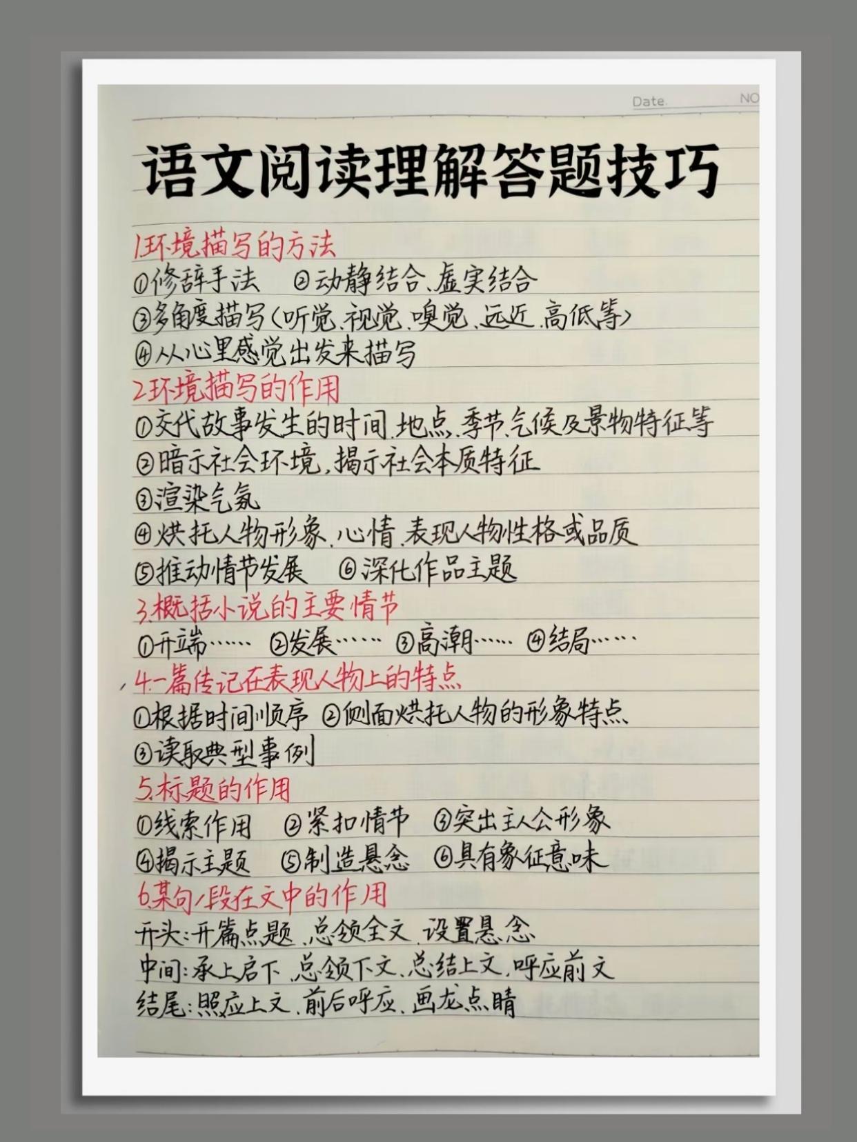 #学霸秘籍 #知识点总结 #阅读理解 #好书推荐 #学习笔记