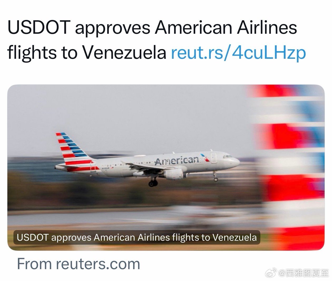 联邦交通部批准American Airlines开通美国往返委内瑞拉航线🇺🇸