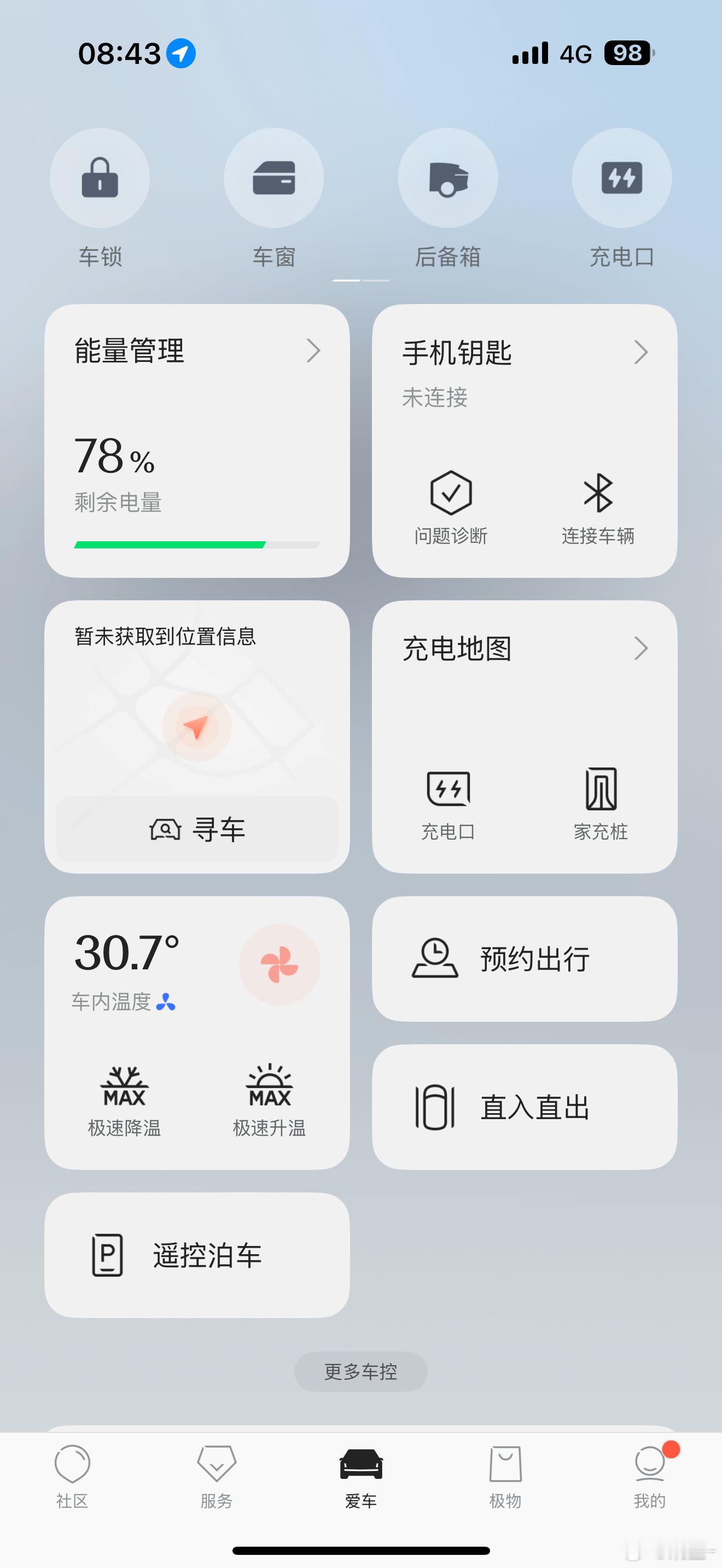 出发出发，我感觉app提前开空调，在东南亚真是刚需