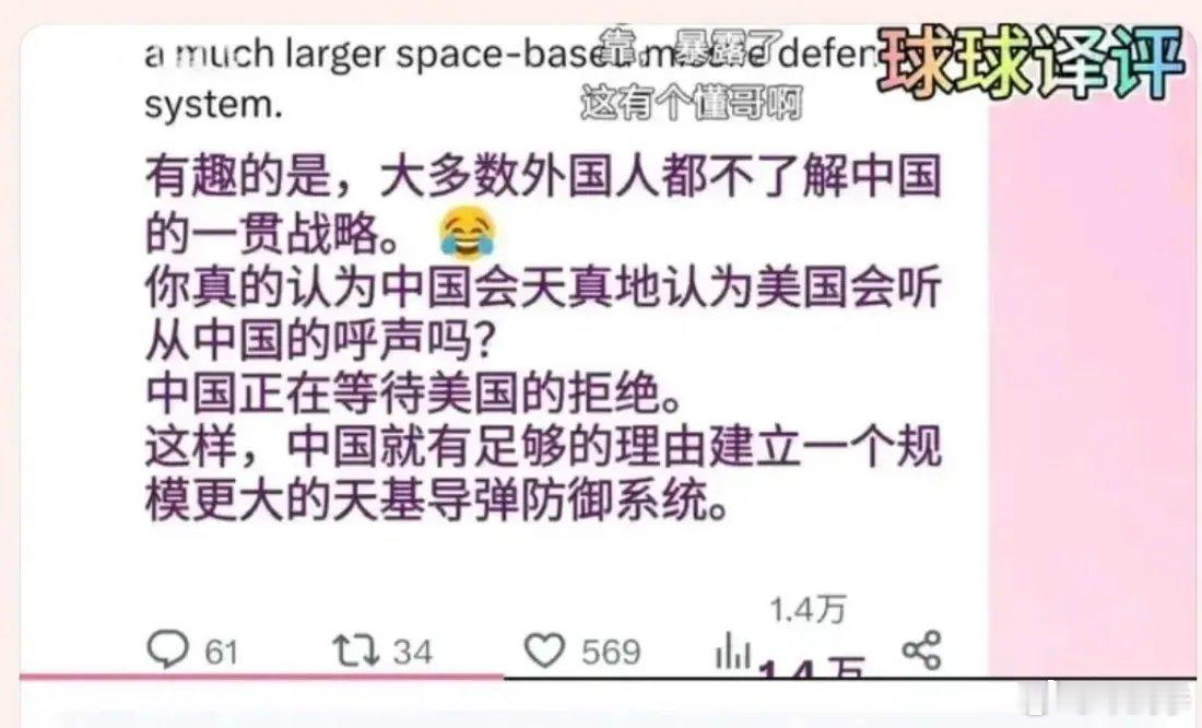 美国提出“金穹”导弹防御系统，中国反对被错误解读为阳谋了！[允悲] ​​​
