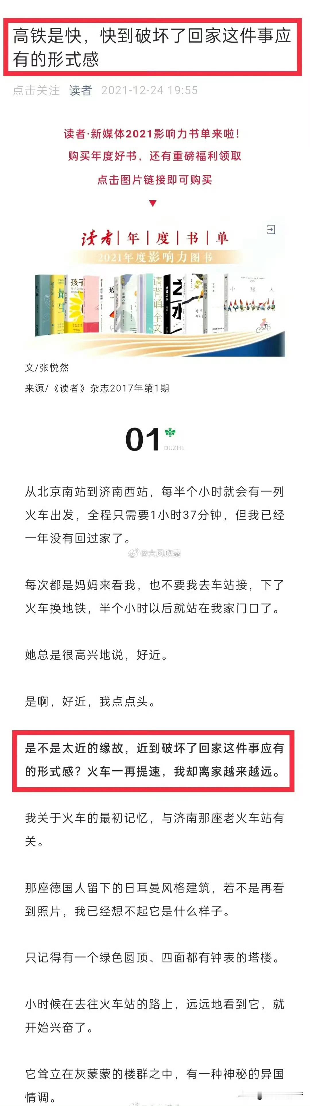 刊载于《读者》的这篇文章《高铁是快 快到破坏了回家这件事应有的形式感 》，写的是