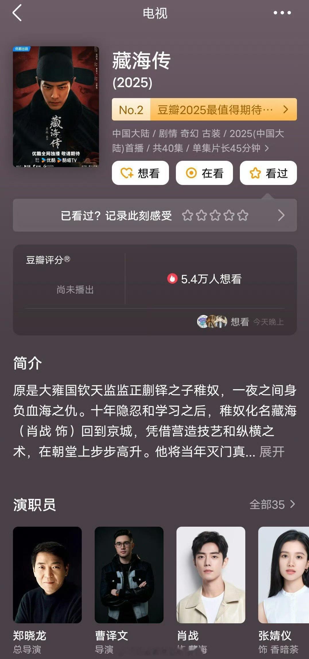 你们会看哪一部？肖战 张婧仪《藏海传》杨洋 金晨《凡人修仙传》成毅 古力娜扎《赴