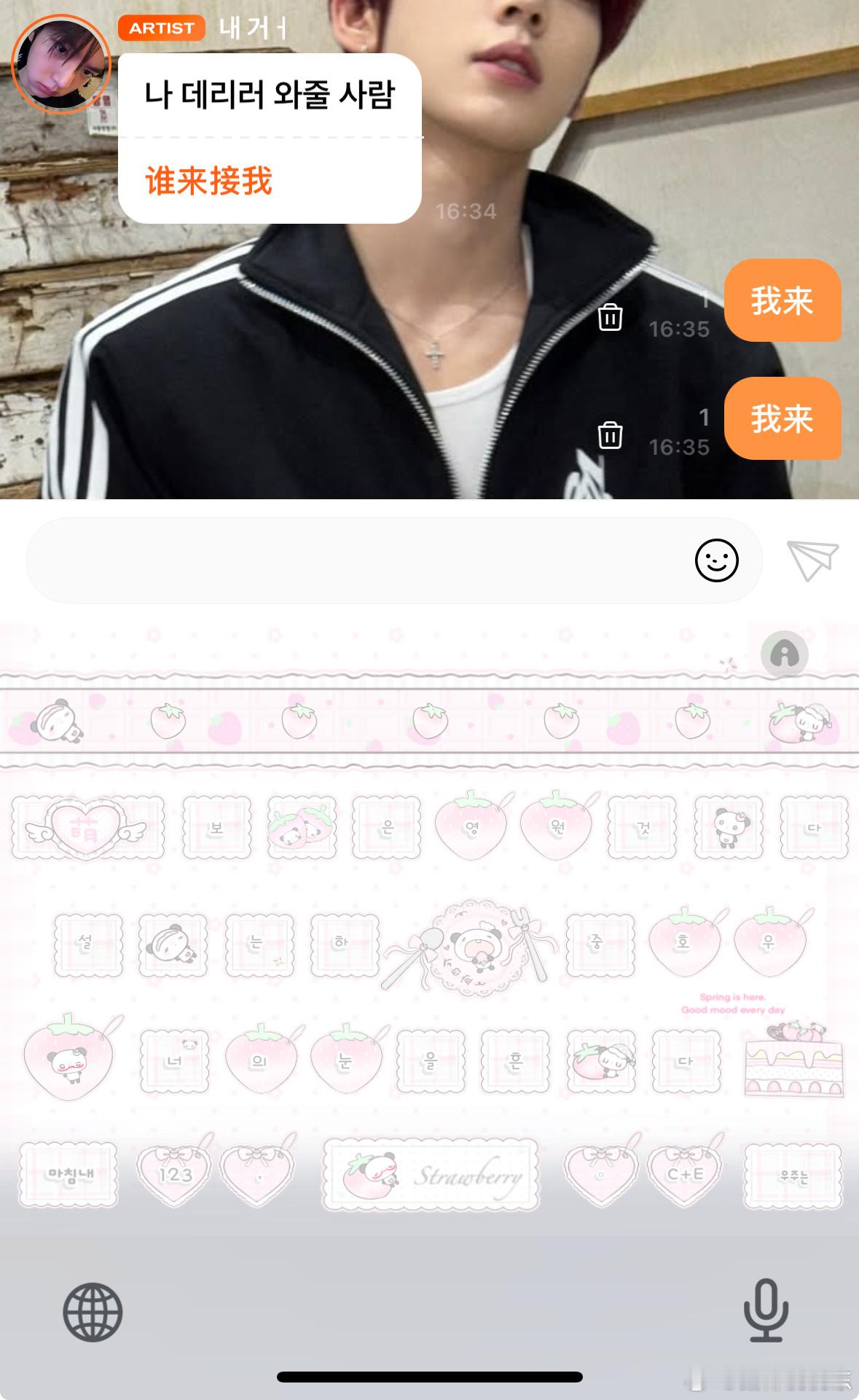 辰辰我来接你好吧 