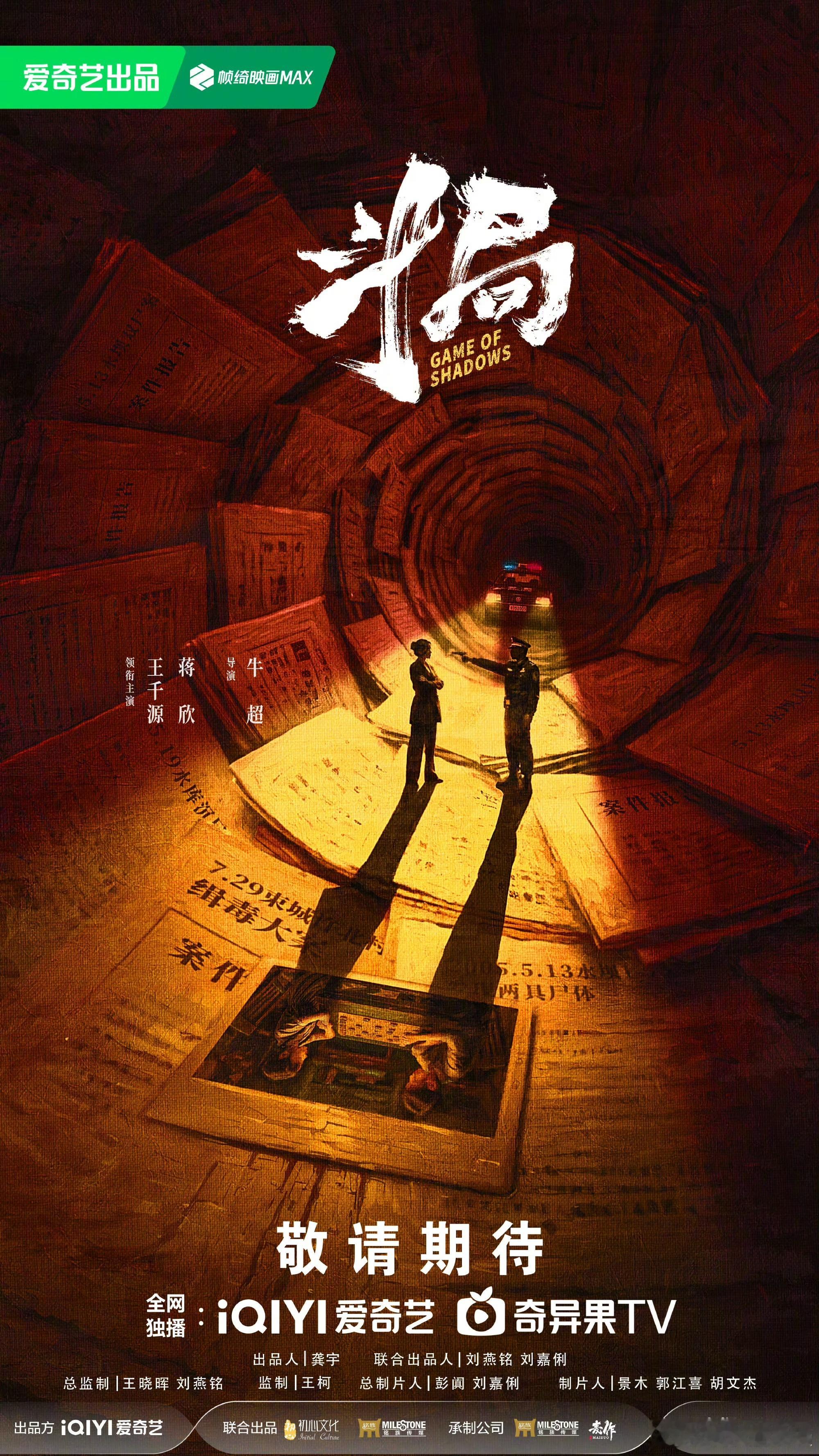 以身入局，不为破局，只为寻一个答案。叶子是棋子还是棋手？蒋梦婕带你走进这场三年悬