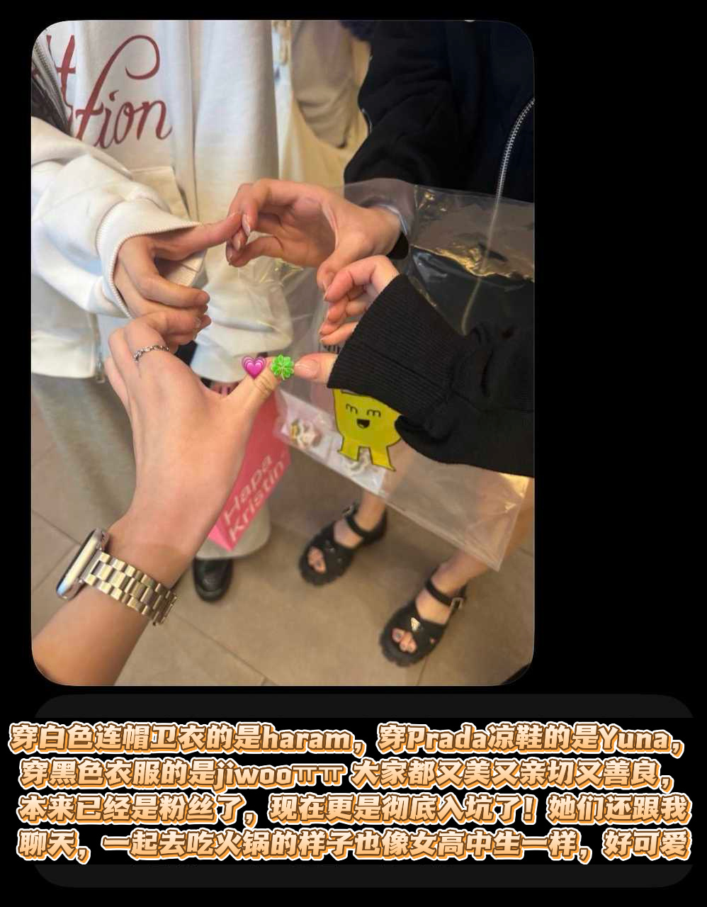 一则偶遇穿白色连帽卫衣的是haram，穿Prada凉鞋的是🌻，穿黑色衣服的是?