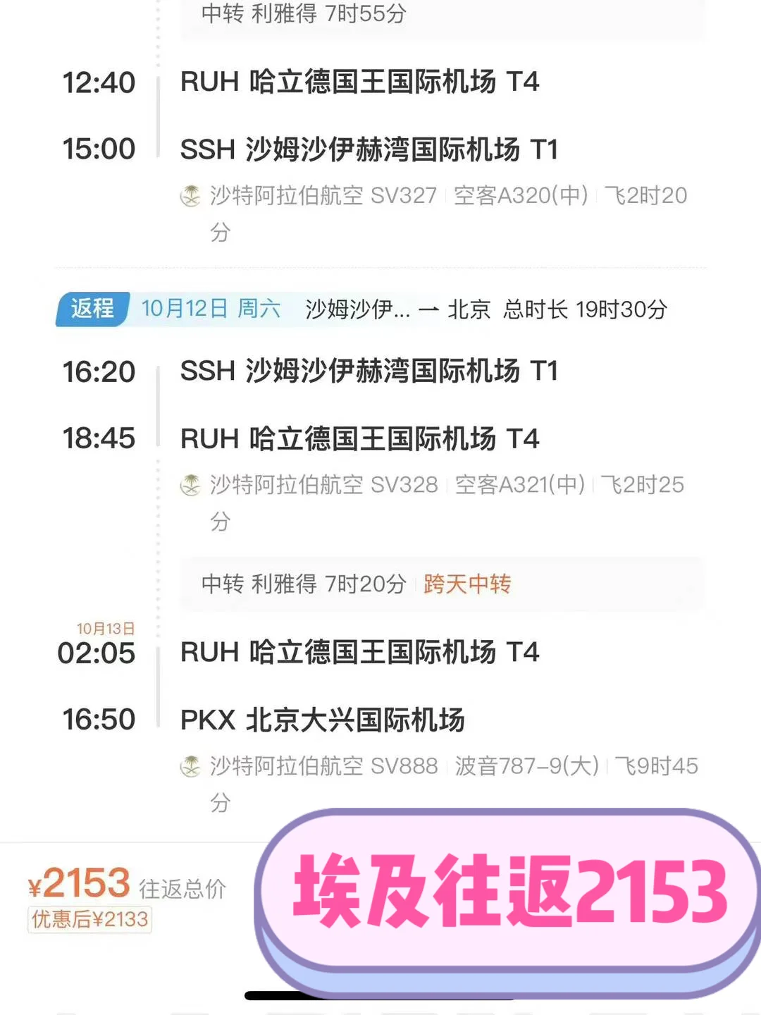 2000多往返埃及，还犹豫啥，伙伴们想来就来吧