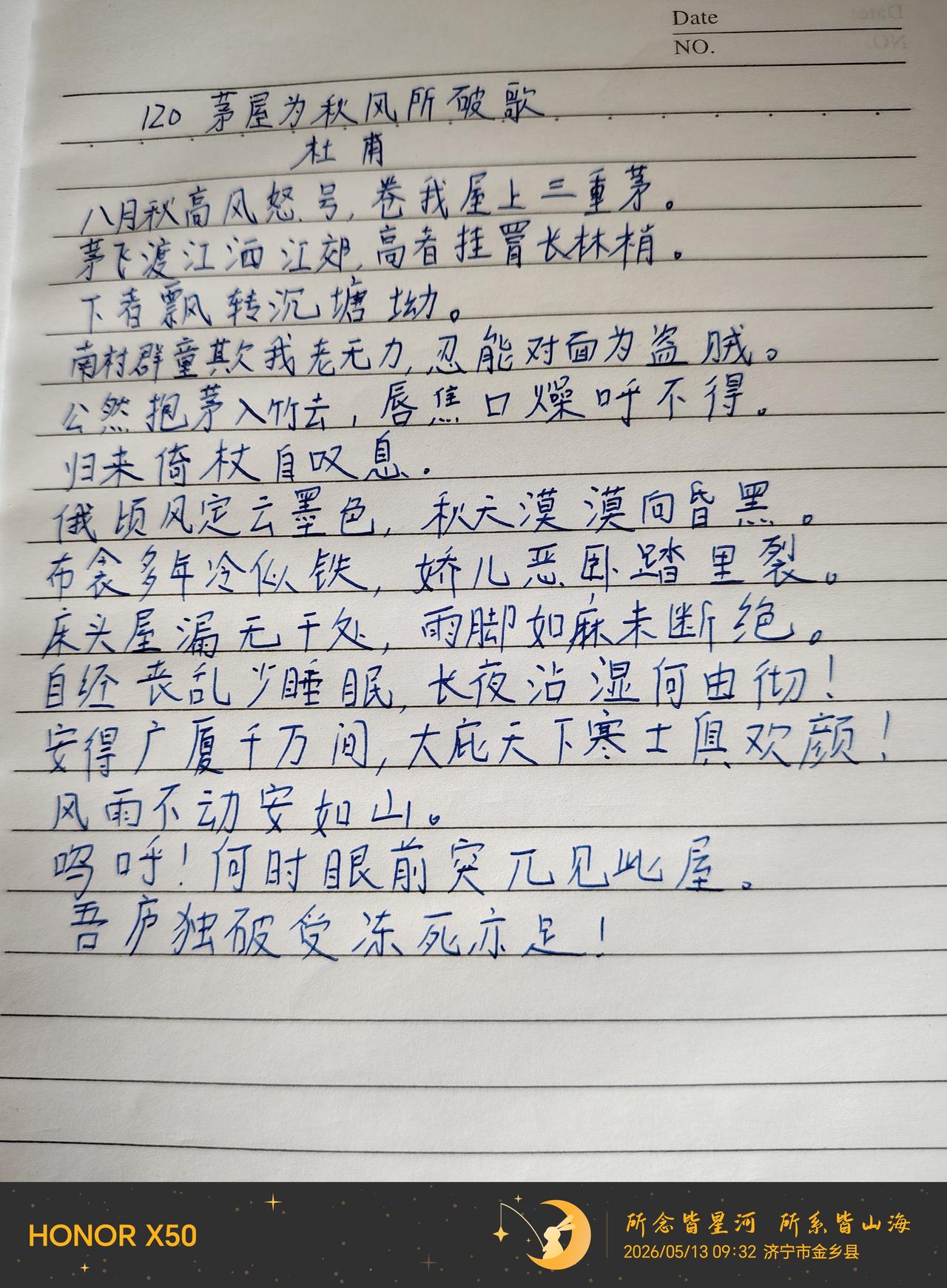 第120天，忧国忧民的诗圣！[赞][赞][赞][赞]