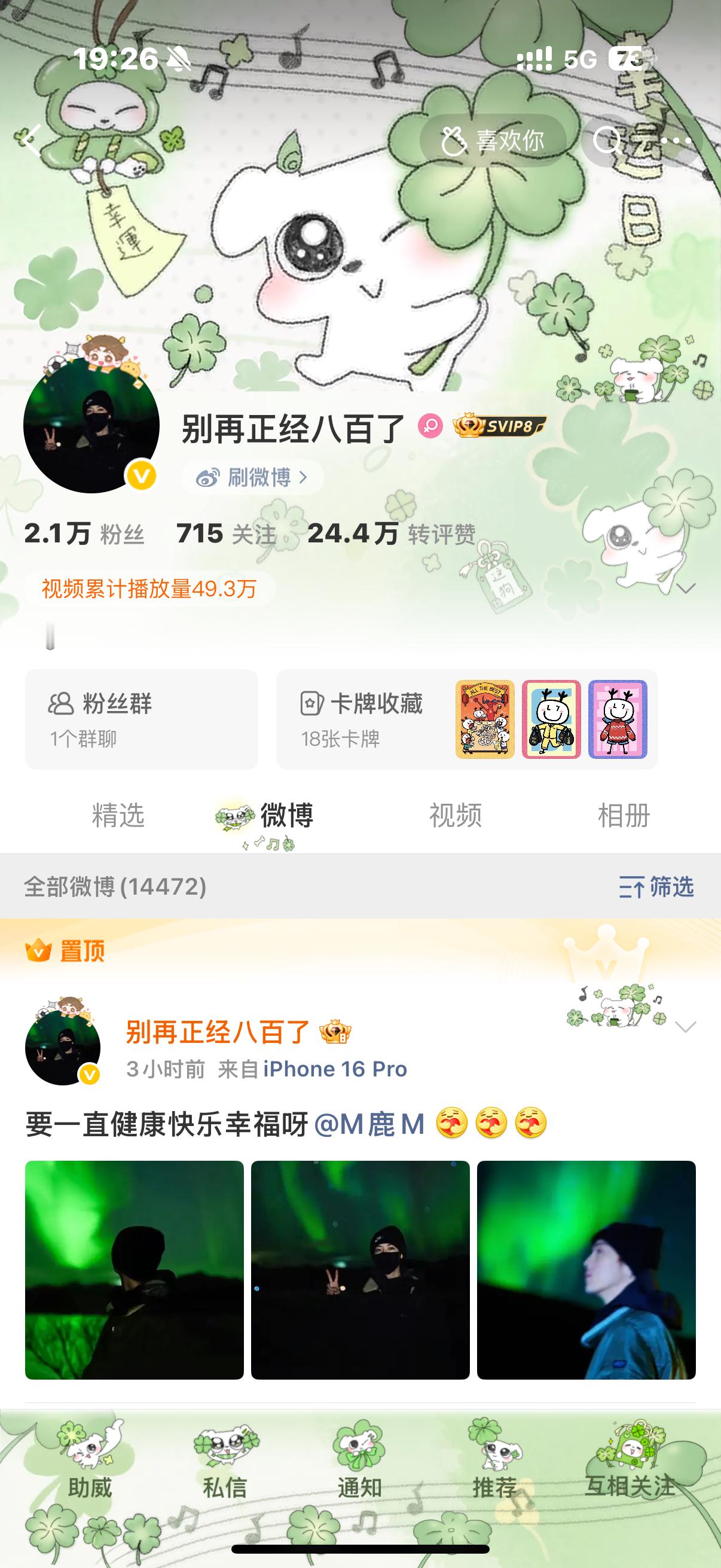 发现我的装扮和头像适配之