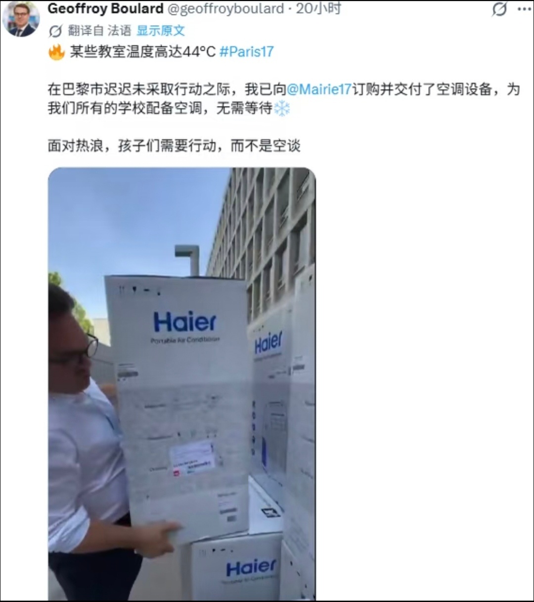 巴黎空调卖到断货巴黎气温飙升至四十多度，市面空调早早售罄，不少民众争抢货品甚至发