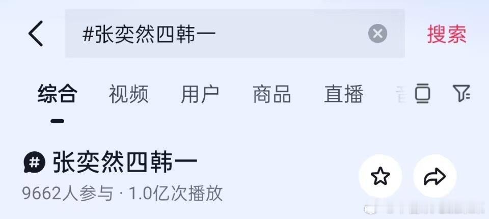 tg张奕然四韩一破亿 