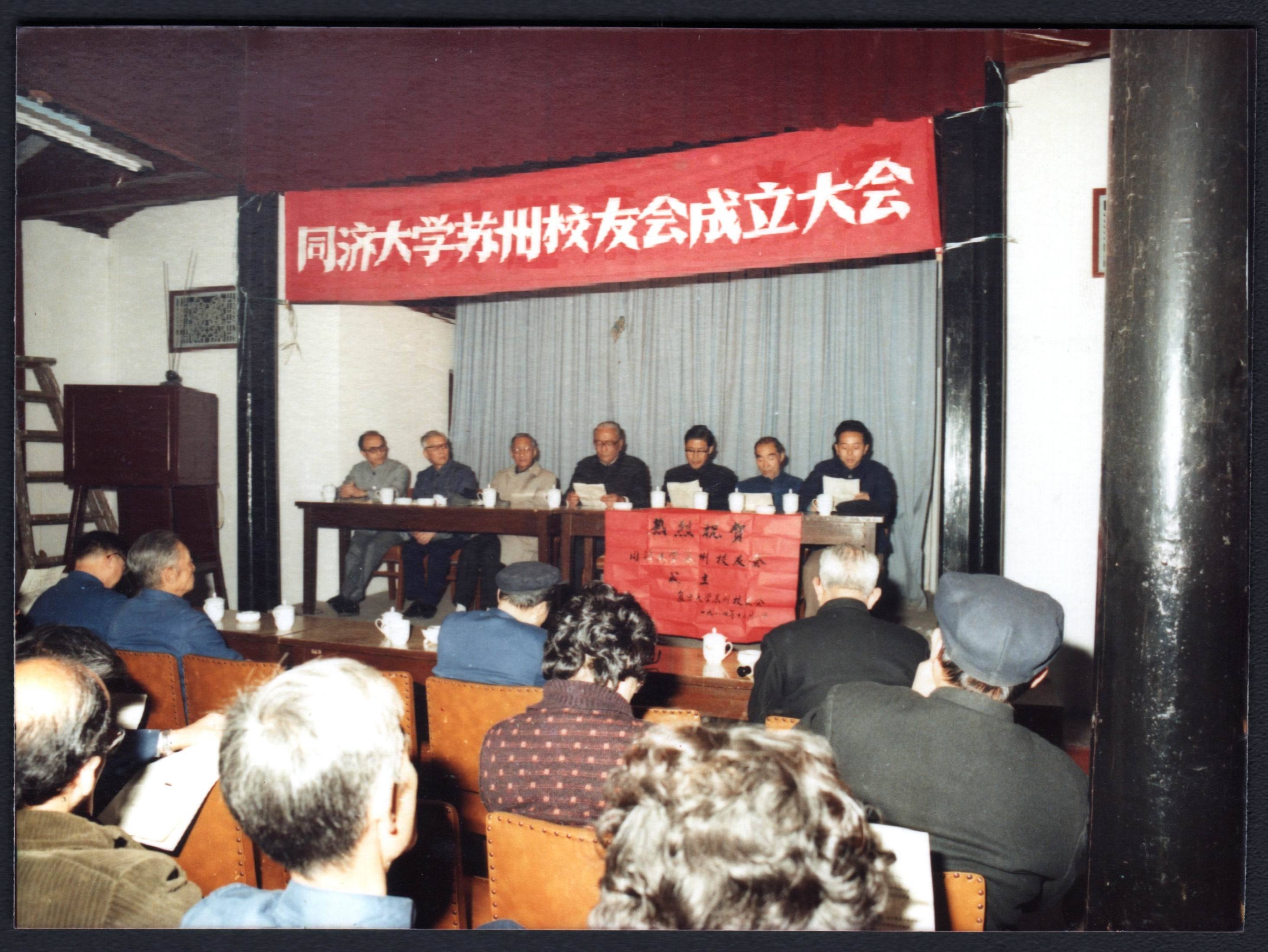 1984年12月同济大学苏州校友会成立，那一年7月正好我毕业回苏州，还没有资格参