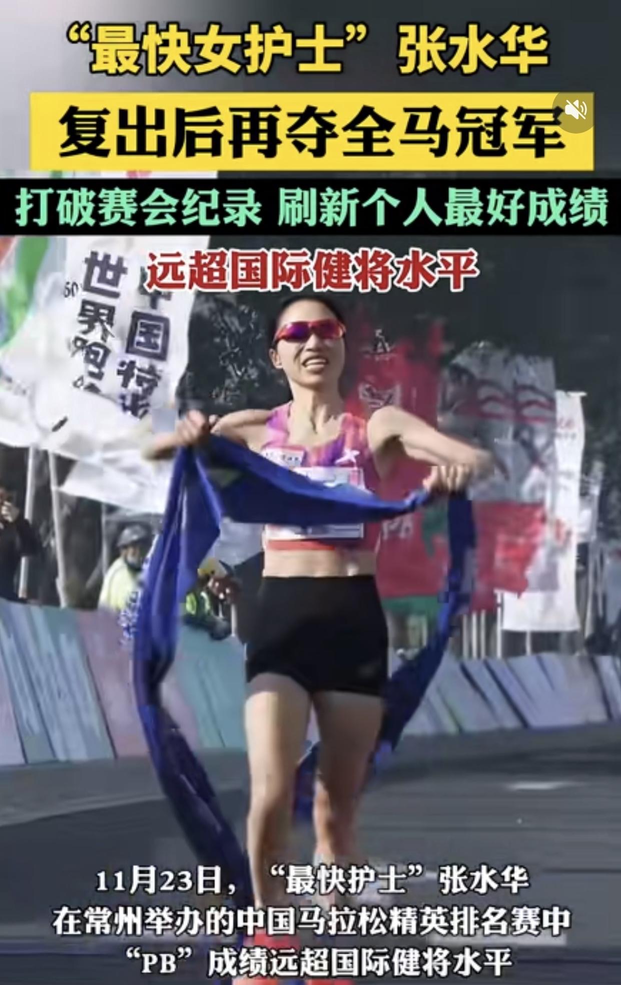 没看懂、实在有点没看懂
凭借“希望领导支持”一夜出圈的最快女护士张水华复出后夺冠